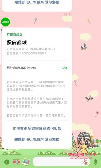 Screenshot_20190406-004504_LINE.jpg