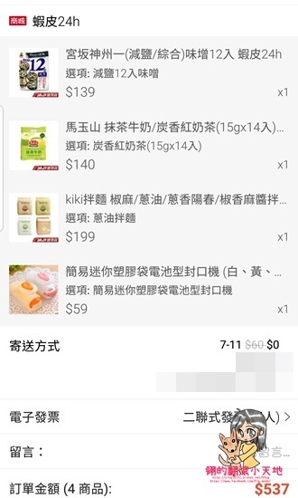 Screenshot_20190406-003811_蝦皮購物.jpg