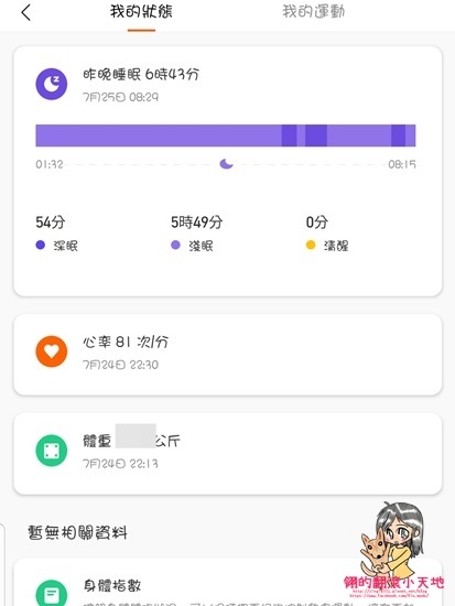 Screenshot_20190725-084449_Mi Fit.jpg