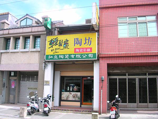 真正的店面在對面