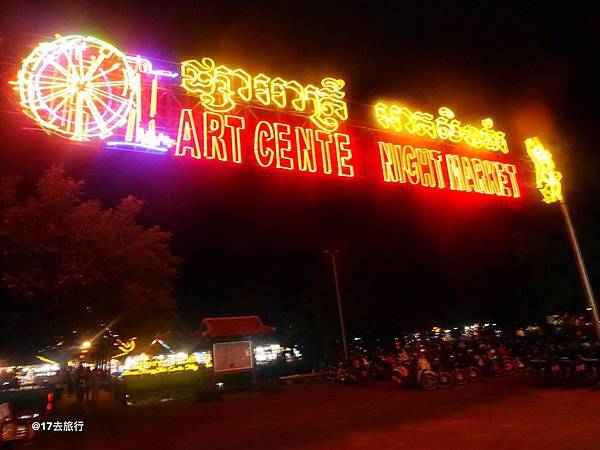 【吳哥夜市Angkor Night Market】