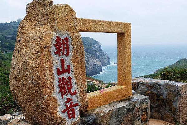 【馬祖東引觀地質→朝山觀音】