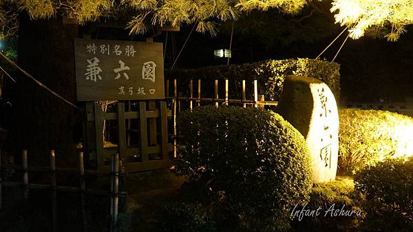 兼六園 兼六園