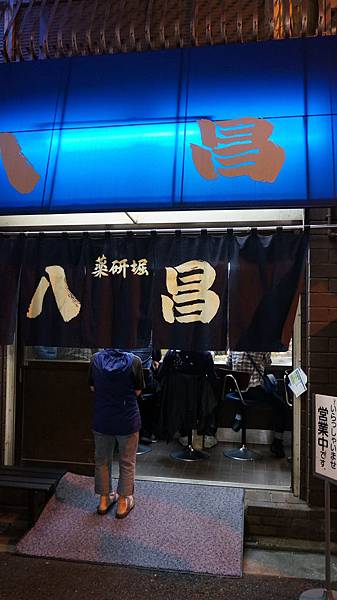 八昌 八昌