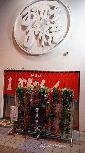 新天地 みっちゃん