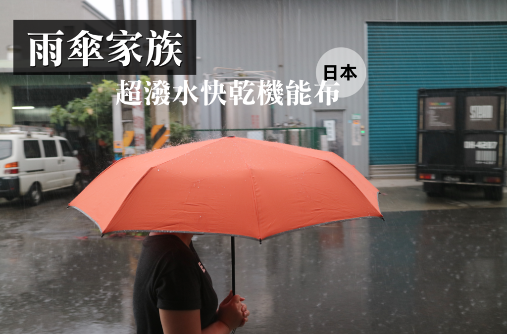 雨傘家族.png 雨傘家族.png