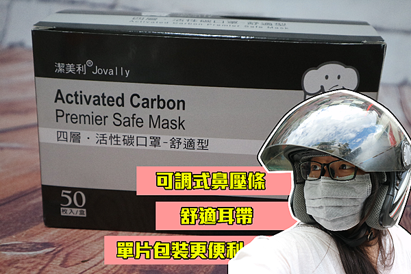 四層活性碳口罩.png