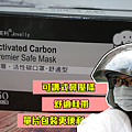 四層活性碳口罩.png