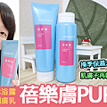 蓓樂膚PURIFY.png