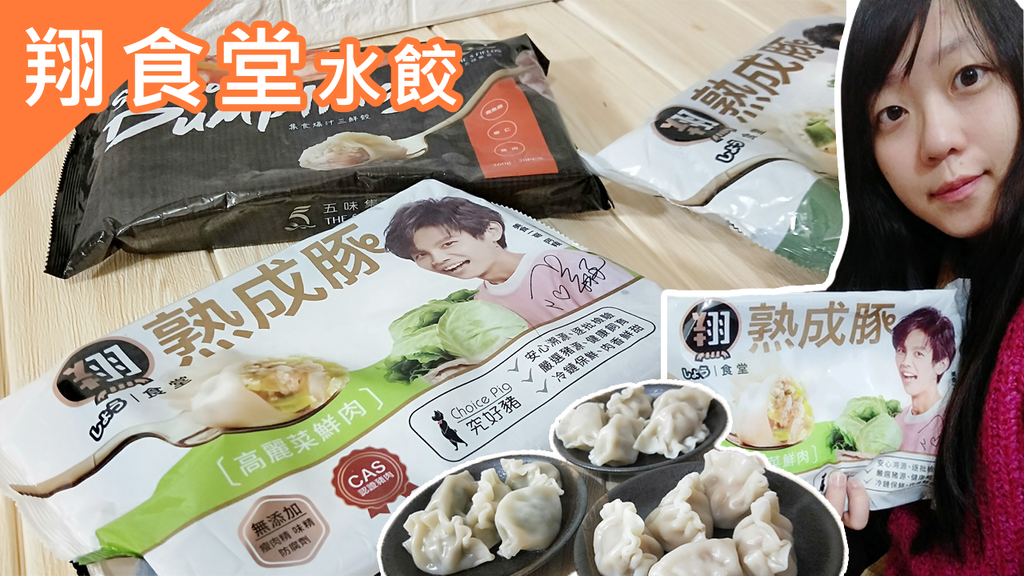 翔食堂水餃.png 翔食堂水餃.png