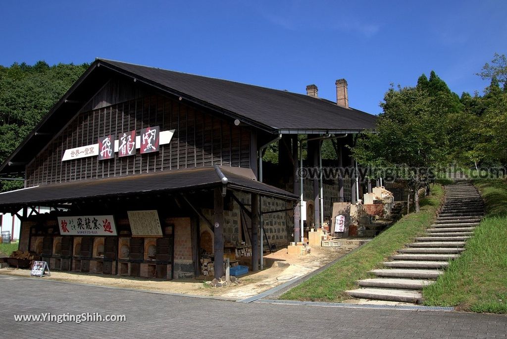 YTS_YTS_20180817_Japan Kyushu Saga Takeo Hiryuugama Koubou日本九州佐賀武雄飛龍窯工房／世界最大窯場031_3A5A0741.jpg