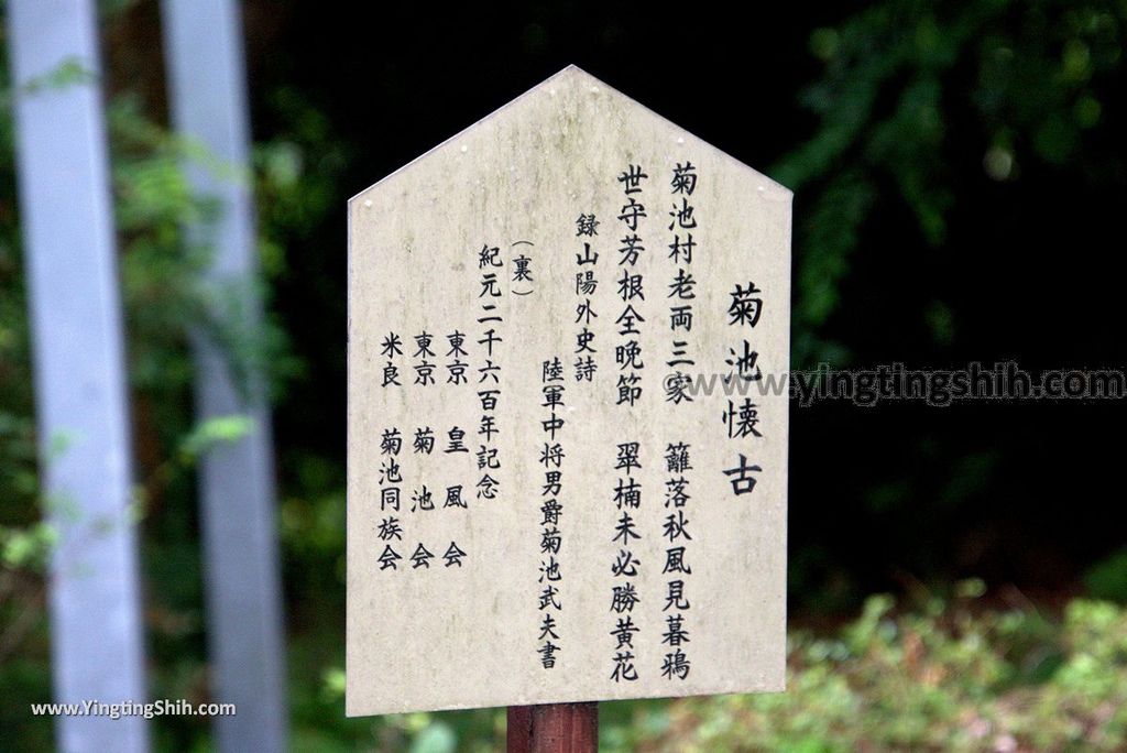 YTS_YTS_20180816_Japan Kyushu Kumamoto Kikuchi Shrine日本九州熊本菊池神社／歴史館042_3A5A6677.jpg