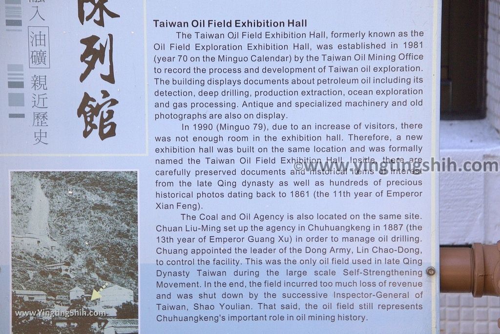 YTS_YTS_20181021_苗栗公館出礦坑礦場／台灣油礦陳列館Miaoli Gongguan Taiwan Oil Field Exhibition Hall／Chuhuangkeng Site020_3A5A5177.jpg