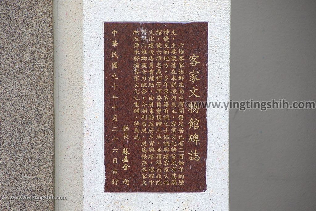 YTS_YTS_20180211_屏東竹田屏東縣客家文物館Pingtung Zhutian Hakka Cultural Relic Hall005_3A5A9477.jpg