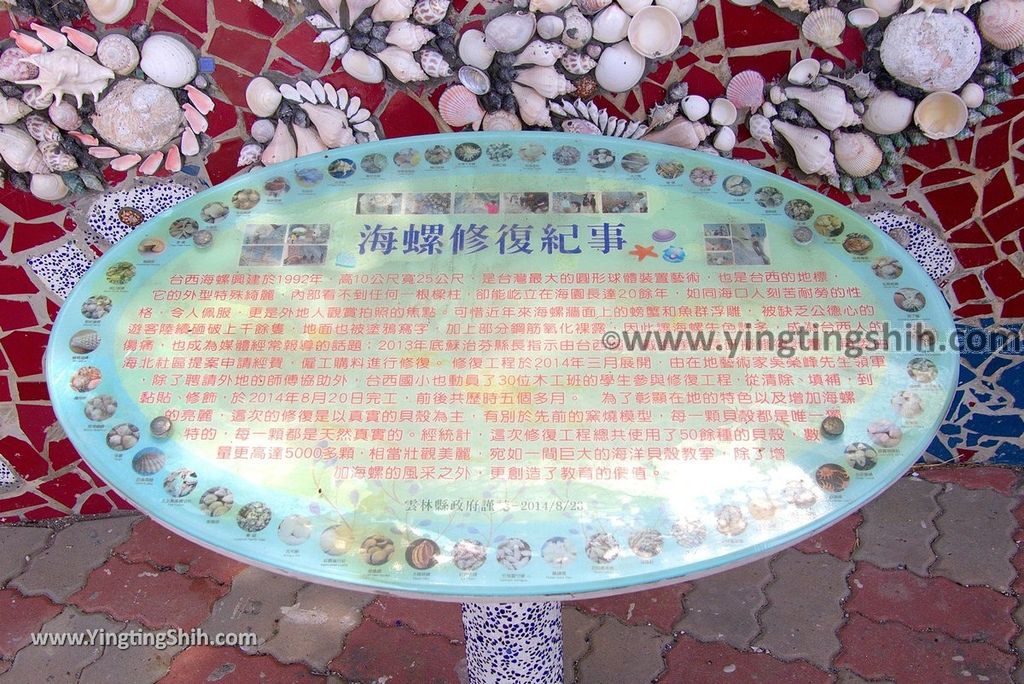 YTS_YTS_20181208_雲林台西觀光海園海螺圓環Yunlin Taixi Sea Garden Conch Roundabout039_3A5A6488.jpg
