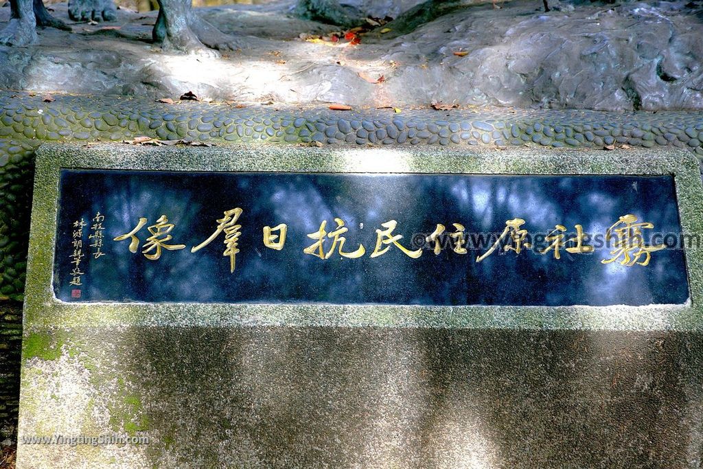 YTS_YTS_20190216_南投仁愛莫那魯道抗日紀念碑／霧社紀念公園Nantou Ren’ai Wushe Mona Rudo Resistance Monument049_539A2348.jpg