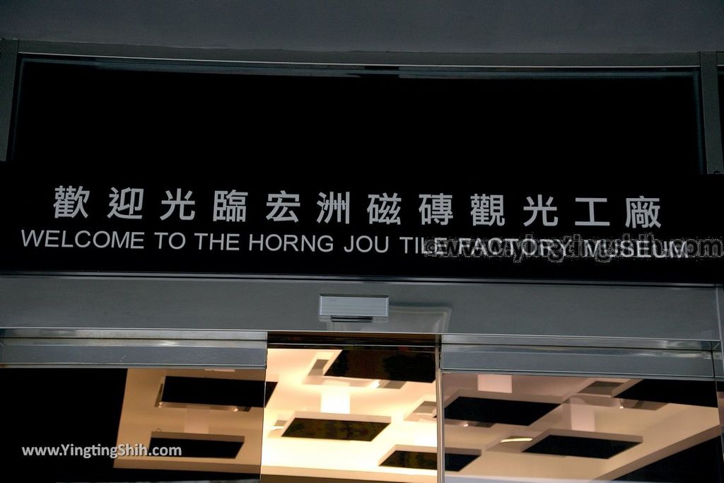 YTS_YTS_20190224_新北鶯歌宏洲磁磚觀光工廠New Taipei Yingge Horng Jou Tile Tourism Factory014_539A3781.jpg