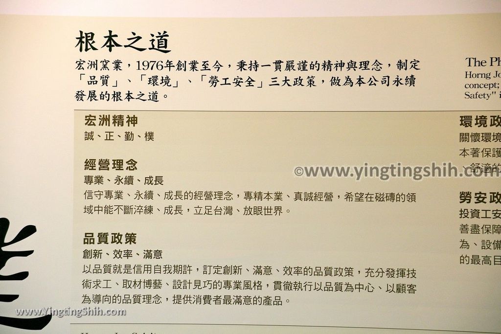 YTS_YTS_20190224_新北鶯歌宏洲磁磚觀光工廠New Taipei Yingge Horng Jou Tile Tourism Factory030_539A3810.jpg