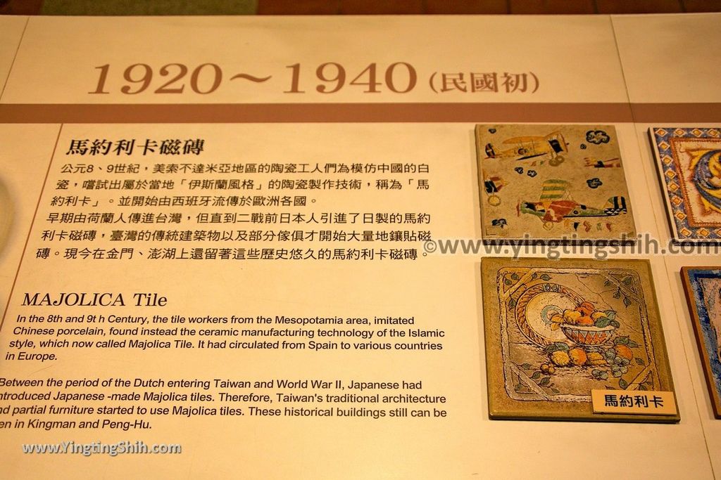 YTS_YTS_20190224_新北鶯歌宏洲磁磚觀光工廠New Taipei Yingge Horng Jou Tile Tourism Factory051_539A3831.jpg