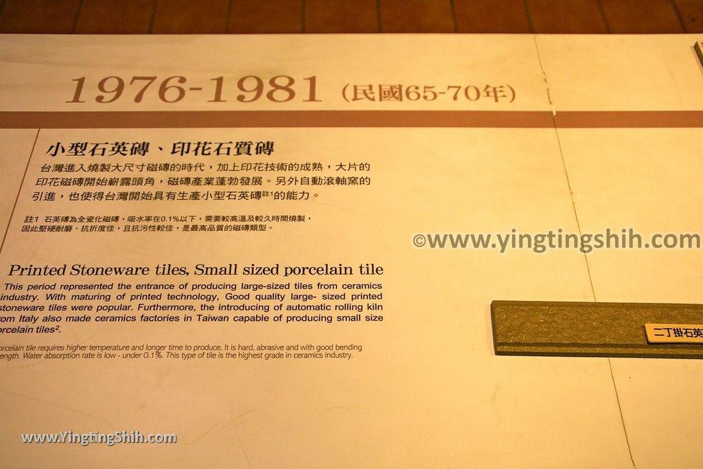 YTS_YTS_20190224_新北鶯歌宏洲磁磚觀光工廠New Taipei Yingge Horng Jou Tile Tourism Factory054_539A3834.jpg