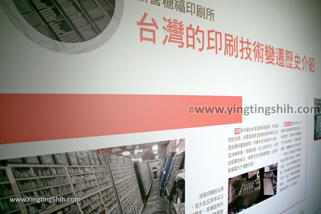 YTS_YTS_20190318_台南新營糖福印刷創意館Tainan Xingying Tangfu Printing Museum092_539A1563.jpg