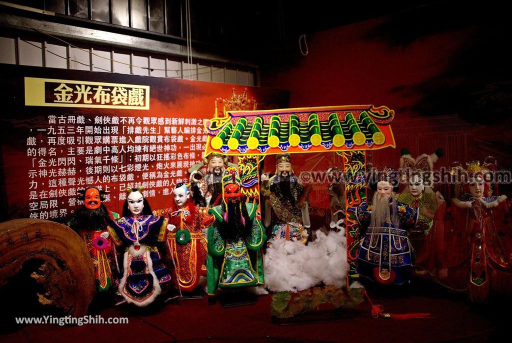 YTS_YTS_20190324_雲林斗南偶的家／炎卿戲偶文創園區Yunlin Dounan My Pupets／Yen Ching Cultural and Creative Park097_539A5467.jpg