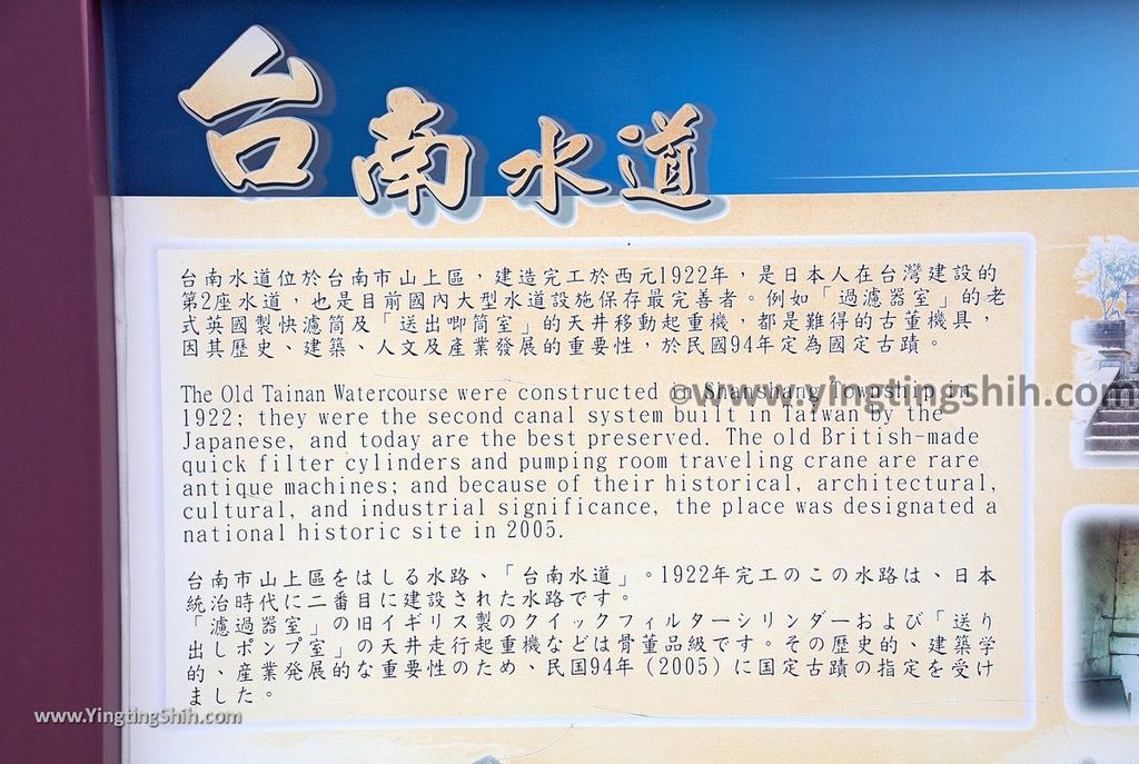 YTS_YTS_20190406_台南山上原臺南水道淨水池區／水源區／國定古蹟Tainan Shanshang Old Tainan Water Course004_539A9703.jpg