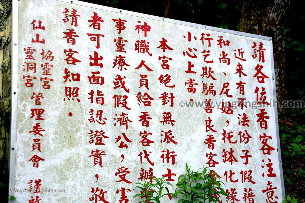 YTS_YTS_20181223_苗栗獅潭仙山靈洞宮／協靈宮／仙水亭Miaoli Shitan Lingtung Temple038_539A4768.jpg