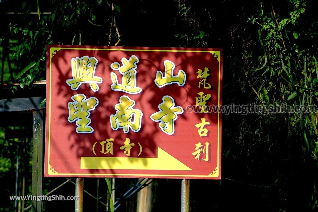 YTS_YTS_20190518_新北雙溪興道山聖南寺／頂寺New Taipei Shuangxi Shengnan Temple002_539A1789.jpg