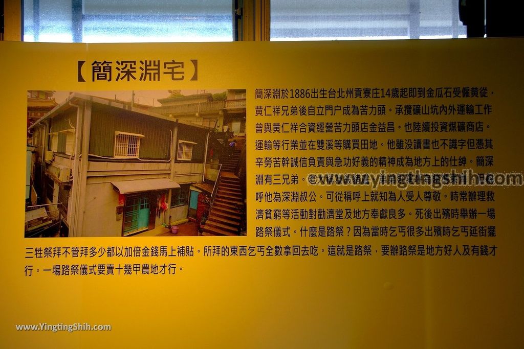 YTS_YTS_20190601_新北瑞芳祈堂老街彩虹階梯／金瓜石文化館／老礦工博物館／礦工老鋪New Taipei Ruifang Qitang Old Street056_539A6715.jpg