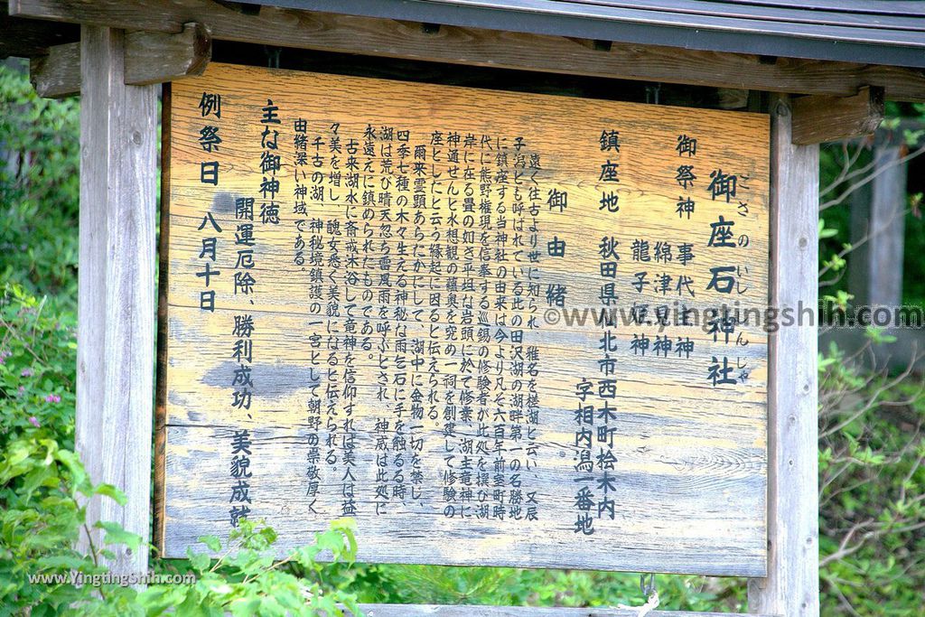 YTS_YTS_20190720_日本東北秋田田沢湖御座石神社Japan Tohoku Akita Gozanoishi Shrine041_539A3340.jpg