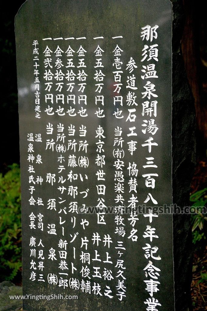 YTS_YTS_20190811_日本關東櫪木湯本免費足湯／愛宕福神水／那須温泉神社／五葉松Japan Kanto Tochigi Foot Bath050_539A7403.jpg