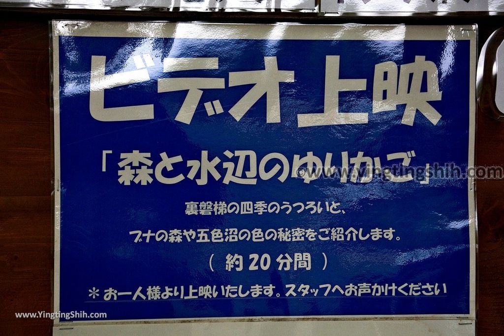 YTS_YTS_20190814_日本東北福島五色沼湖沼群／毘沙門沼／赤沼／滝沼／裏磐梯遊客中心Japan Tohoku Fukushima Goshiki-numa Ponds014_539A1982.jpg