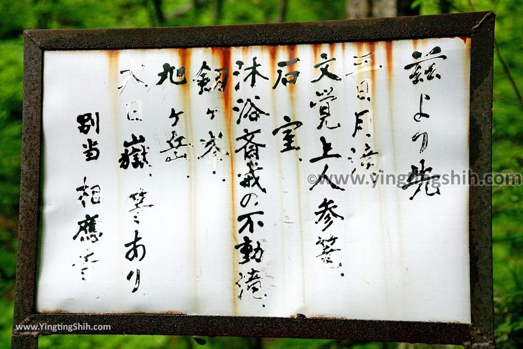 YTS_YTS_20190815_日本東北福島遠藤ヶ滝遊歩道／三日月瀑布／遠藤盛遠（文覺上人）Japan Tohoku Fukushima Endo Falls090_539A5162.jpg