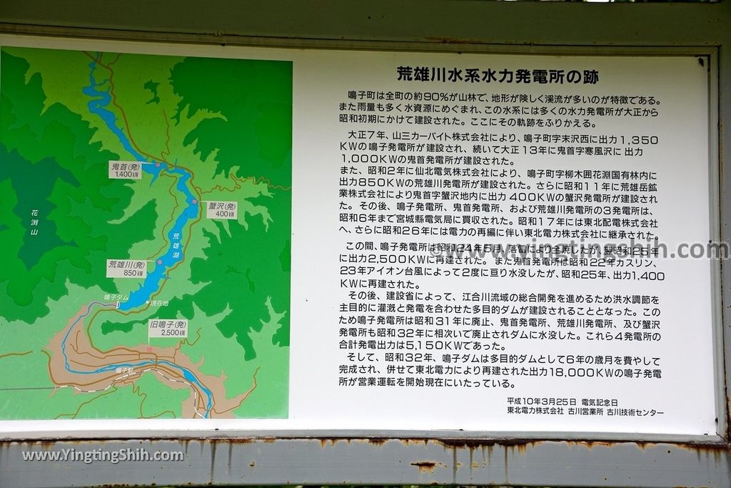 第17篇 日本東北 宮城大崎鳴子ダム展望台 荒雄川發電所水沒之碑x日本景點導覽 Japan Tohoku Miyagi Naruko Dam Observatory X Japan Attraction Navigation 施盈廷 S 施旅行 第17篇 日本東北 宮城大崎鳴子ダム展望台 荒雄川發電所水沒之碑x日本景點導覽 Japan Tohoku Miyagi Naruko Dam Observatory X Japan Attraction Navigation 施盈廷 S 施旅行