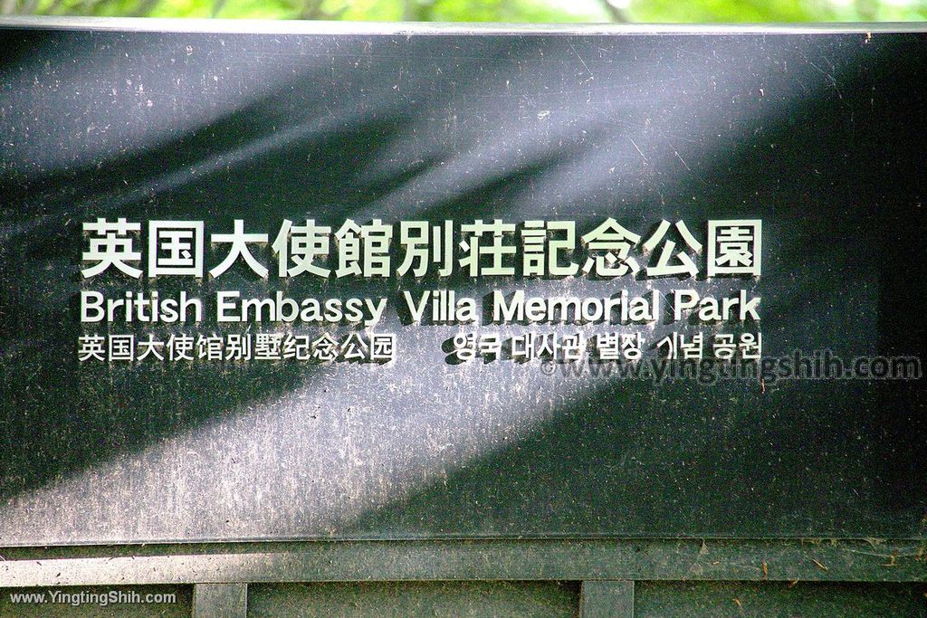 YTS_YTS_20190805_日本關東櫪木英国／義大利大使館別荘記念公園Japan Kanto Tochigi Embassy Memorial Park019_539A5146.jpg