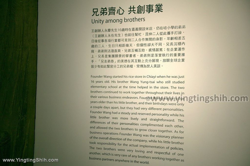 YTS_YTS_20190303_桃園龜山台塑企業文化館Taoyuan Guishan Formosa Plastics Group Museum065_539A6002.jpg