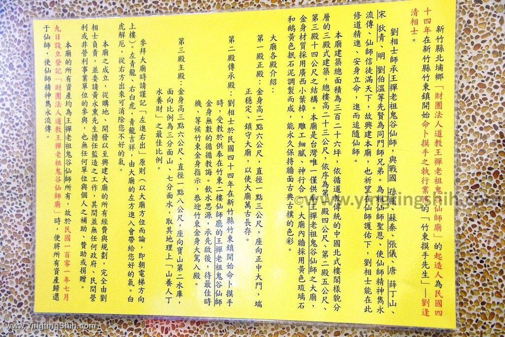 YTS_YTS_20200112_新竹北埔王禪老祖鬼谷仙師廟Hsinchu Beipu035_539A4108.jpg