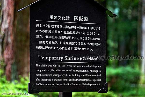 第2248篇 日本關東 栃木世界文化遺產 日光東照宮 陽明門 唐門 奥宮ｘ日本景點導覽 Japan Kanto Tochigi Nikko Toshogu X Japan Attraction Navigation 施盈廷 S 施旅行