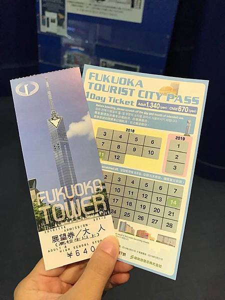 福岡塔展望台票券