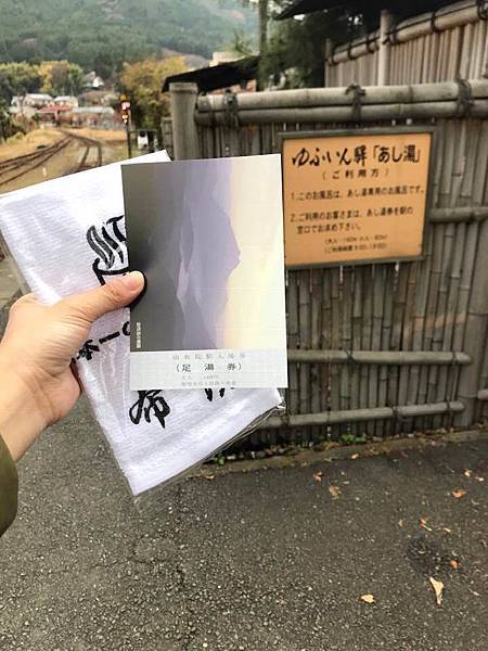 車站足湯的票券,同時也是明信片喔!