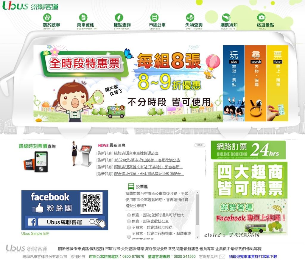 交通 統聯客運 舒服好搭還有免費4g網路免費使用喔 Ubus Elaine S 貪吃鬼部落格 痞客邦