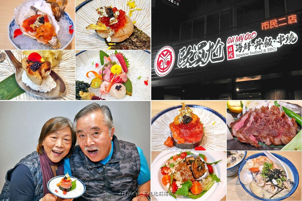 吃。台北松山《歐買尬日式海鮮串燒 市民二店》市民大道最熱門的日式料理店,二店獨家套餐還有超奢華金箔壽司。台北松山區日式料理推薦 @ :: 痞客邦 ::