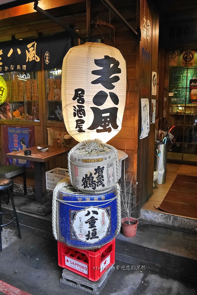 吃 新北板橋 老八風居酒屋板橋店 主廚自創獨門日料手法料理 絕對是吃宵夜烤物的好去處 板橋串燒推薦 捷運府中站居酒屋推薦