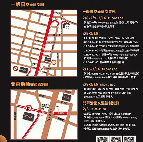 2020臺北燈節_交通管制DM_p0016 2020臺北燈節_交通管制DM_p0016