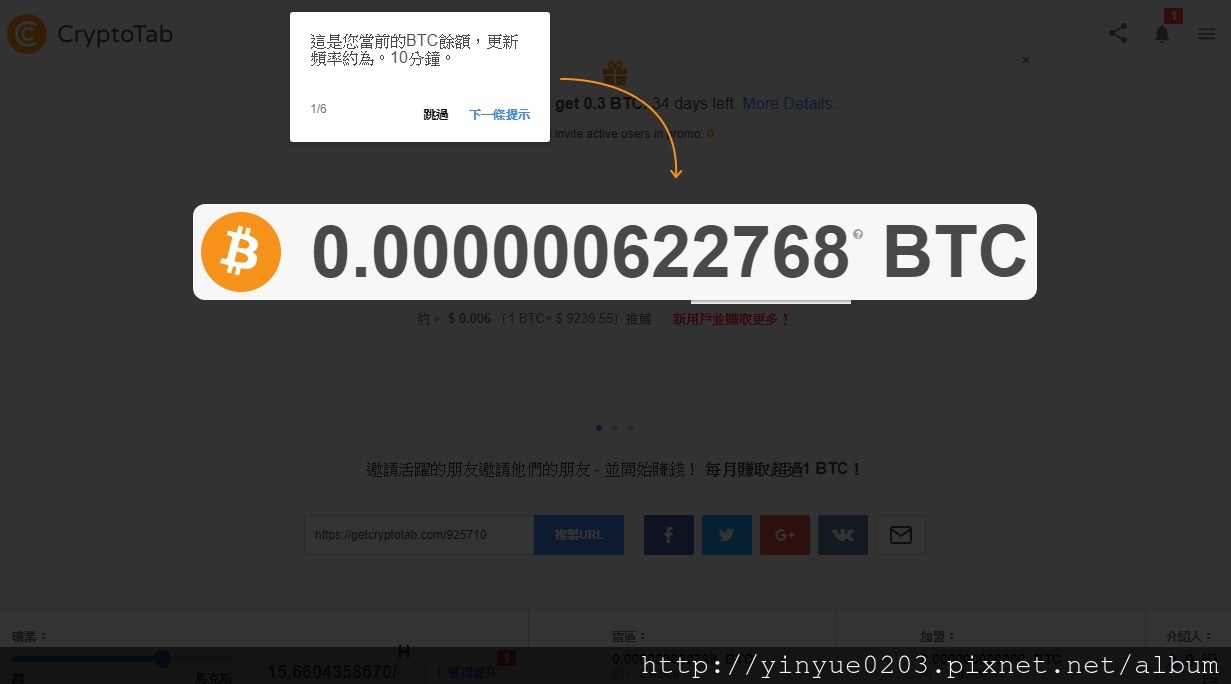 cryptotab教学1