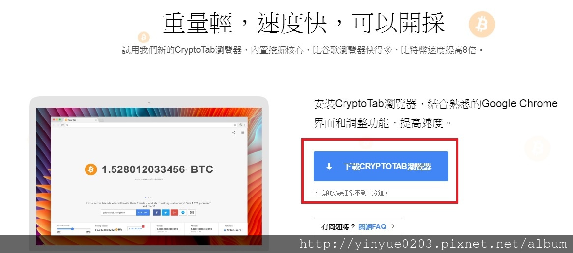 cryptotab重量轻速度快可以开采