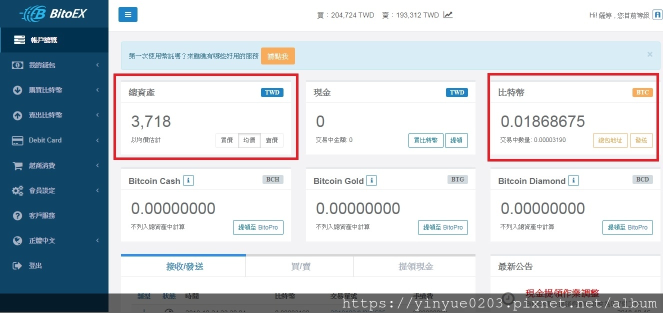 bitoex画面