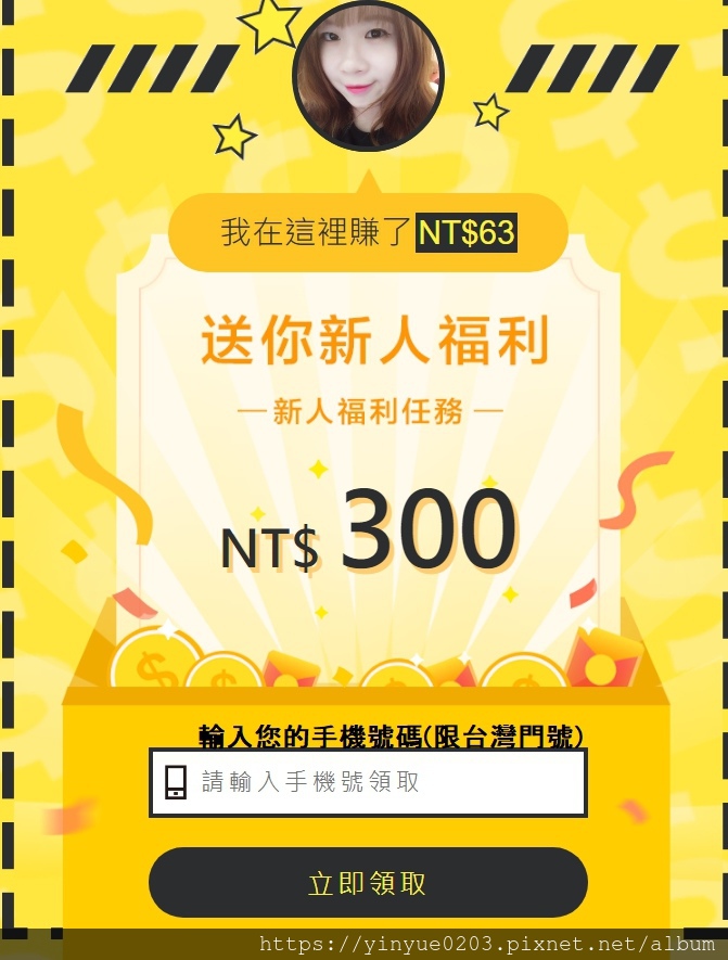 IM短影-送你新人福利NT300