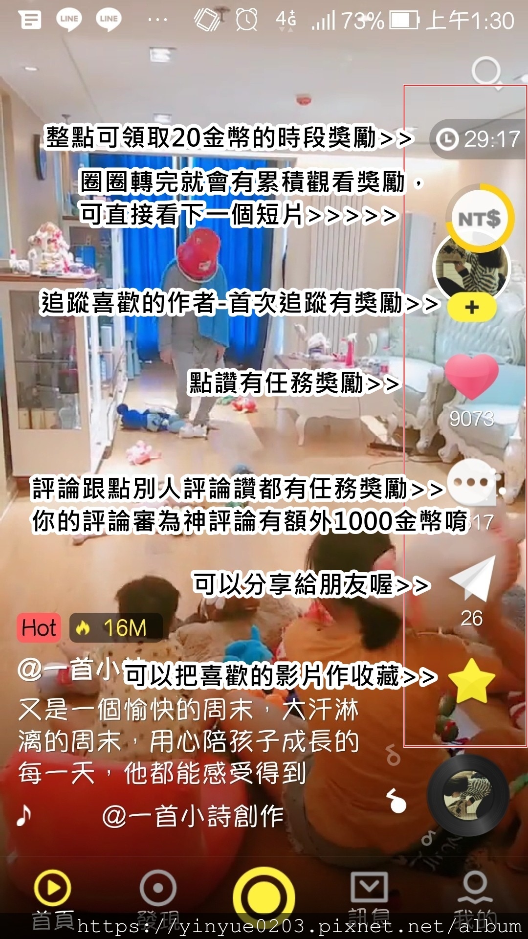IM短影-首頁介面任務說明